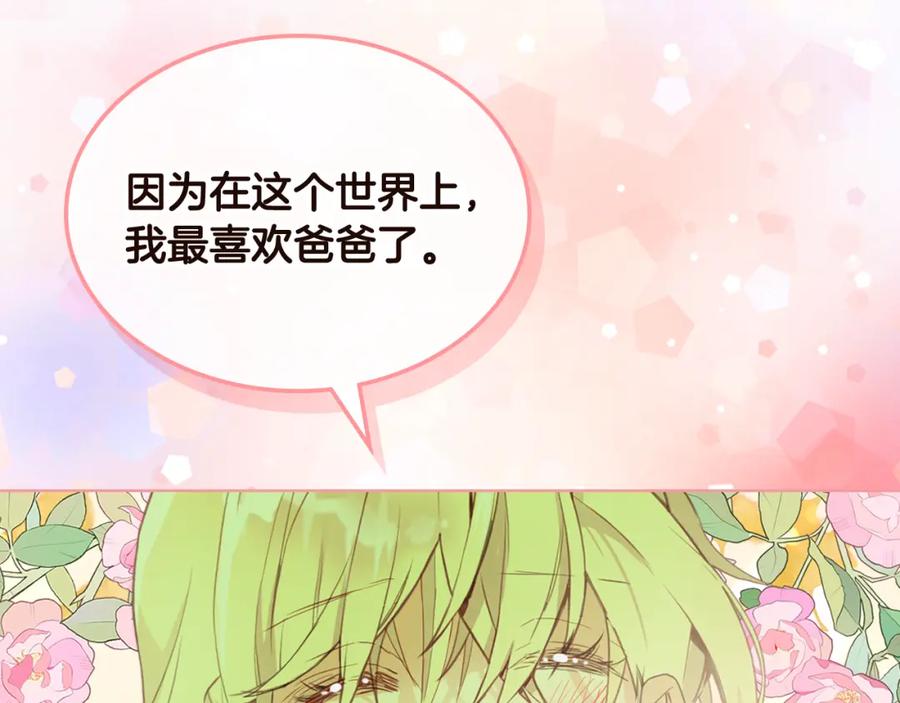 我是你的女儿吗？ 完结篇 做我的人吧！ 第115页