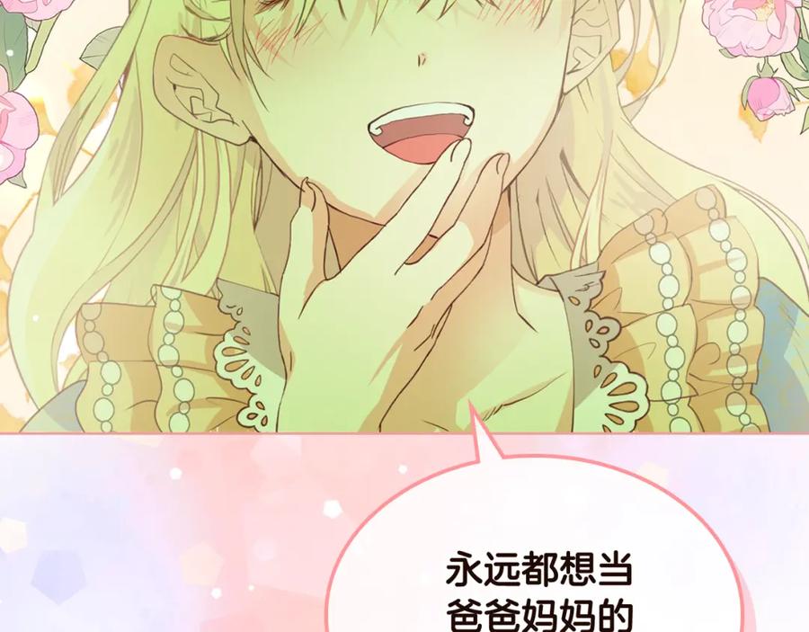 我是你的女儿吗？ 完结篇 做我的人吧！ 第116页