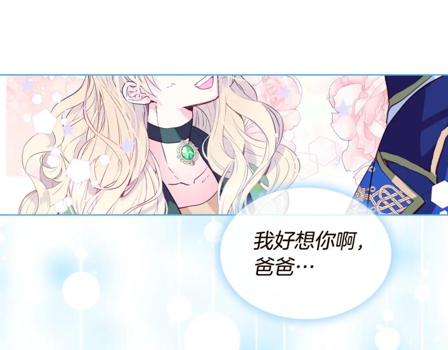 我是你的女儿吗？ 完结篇 做我的人吧！ 第22页