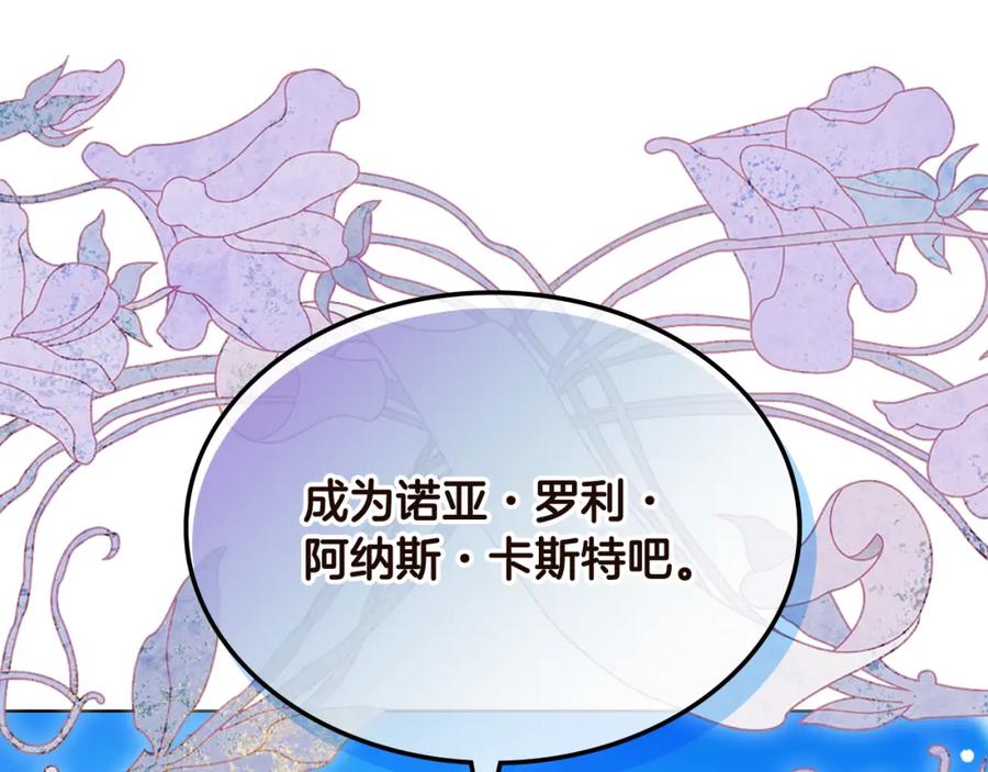 我是你的女儿吗？ 完结篇 做我的人吧！ 第135页