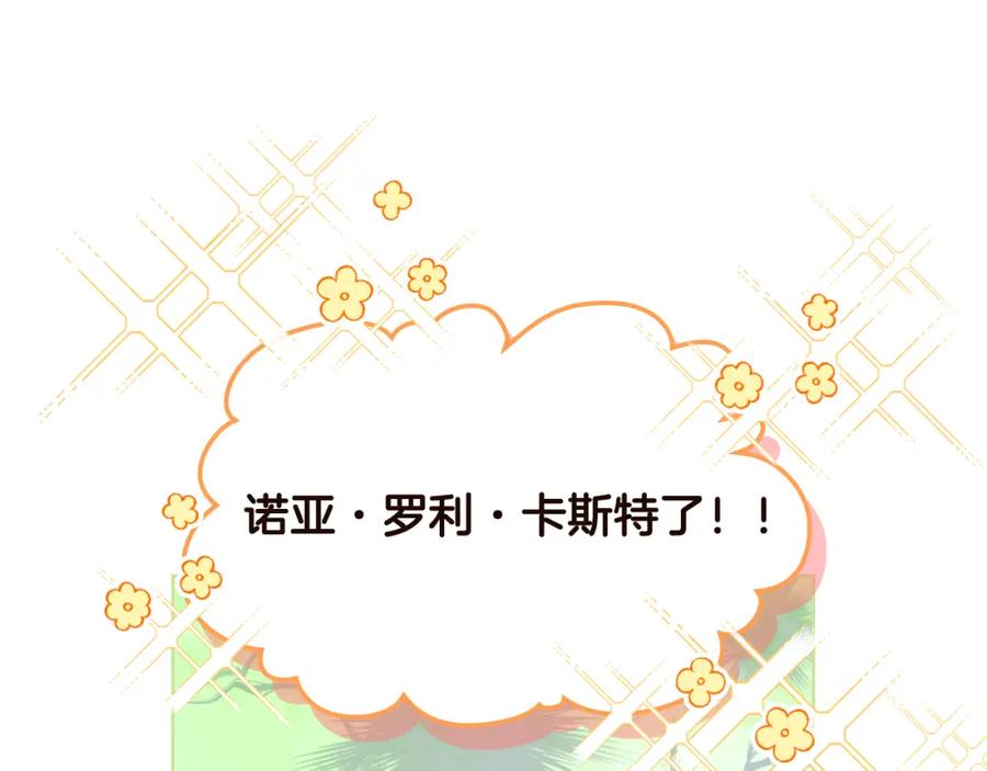 我是你的女儿吗？ 完结篇 做我的人吧！ 第175页