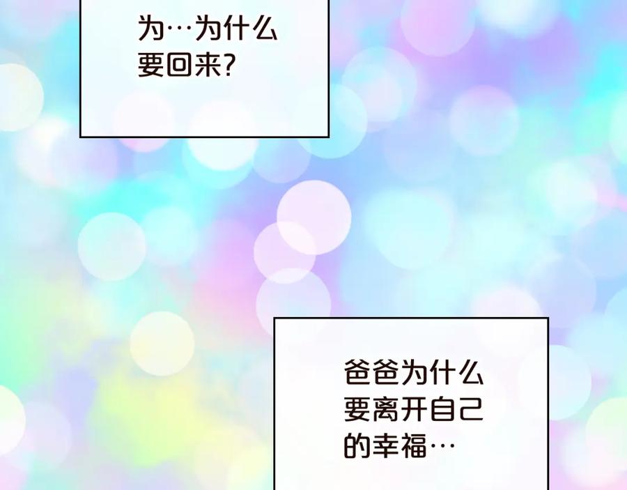 我是你的女儿吗？ 完结篇 做我的人吧！ 第63页