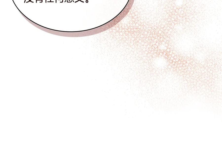 我是你的女儿吗？ 完结篇 做我的人吧！ 第91页