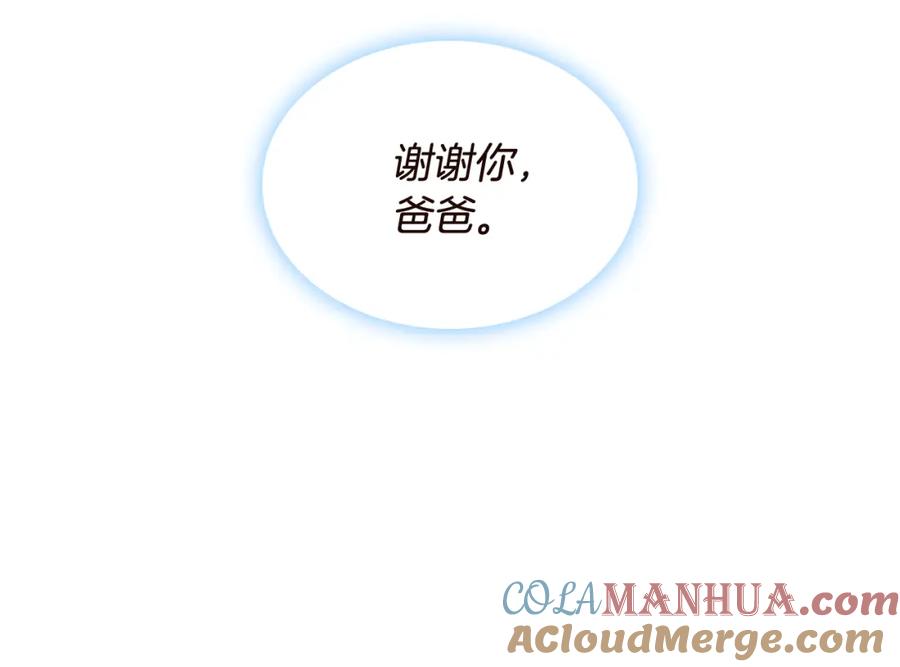 我是你的女儿吗？ 完结篇 做我的人吧！ 第17页