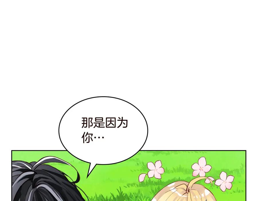我是你的女儿吗？ 完结篇 做我的人吧！ 第128页