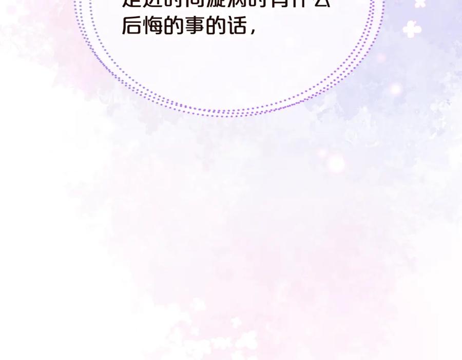 我是你的女儿吗？ 完结篇 做我的人吧！ 第142页