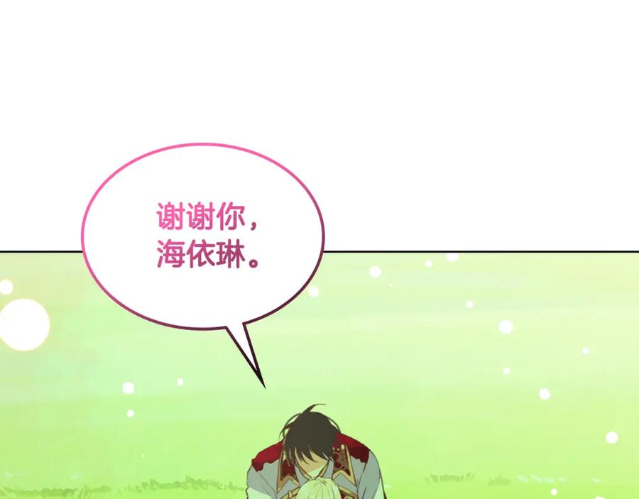 我是你的女儿吗？ 完结篇 做我的人吧！ 第164页