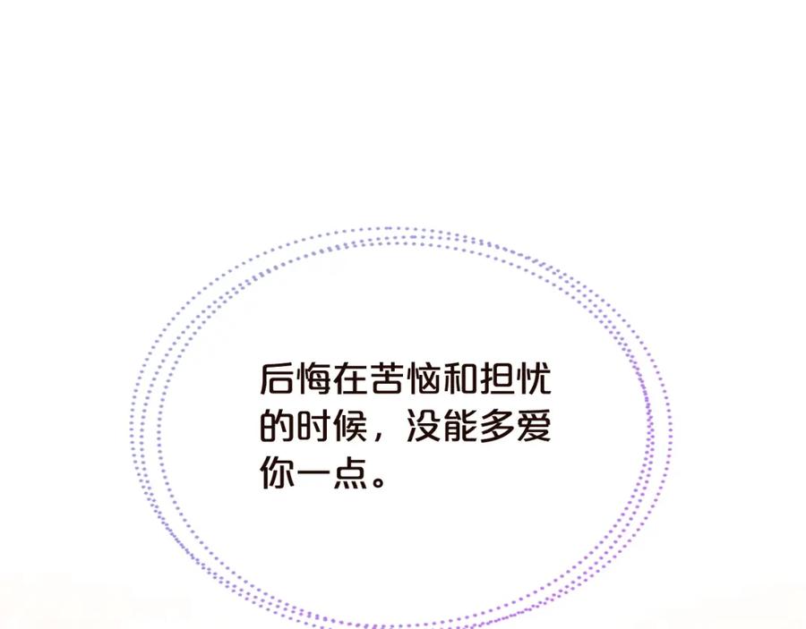 我是你的女儿吗？ 完结篇 做我的人吧！ 第146页