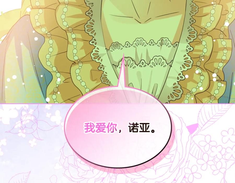 我是你的女儿吗？ 完结篇 做我的人吧！ 第144页