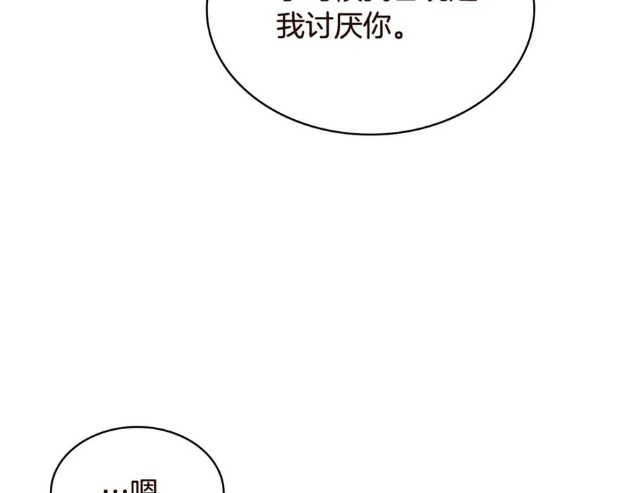 我是你的女儿吗？ 完结篇 做我的人吧！ 第112页
