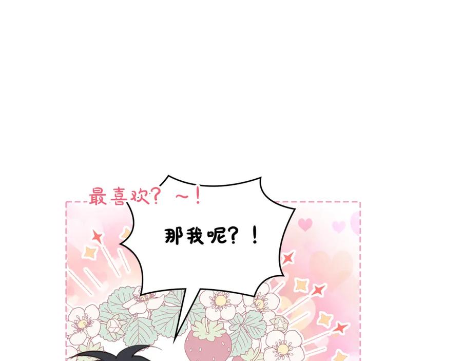 我是你的女儿吗？ 完结篇 做我的人吧！ 第118页