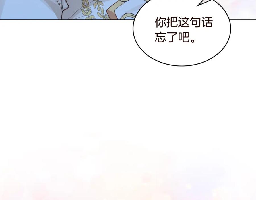我是你的女儿吗？ 完结篇 做我的人吧！ 第114页