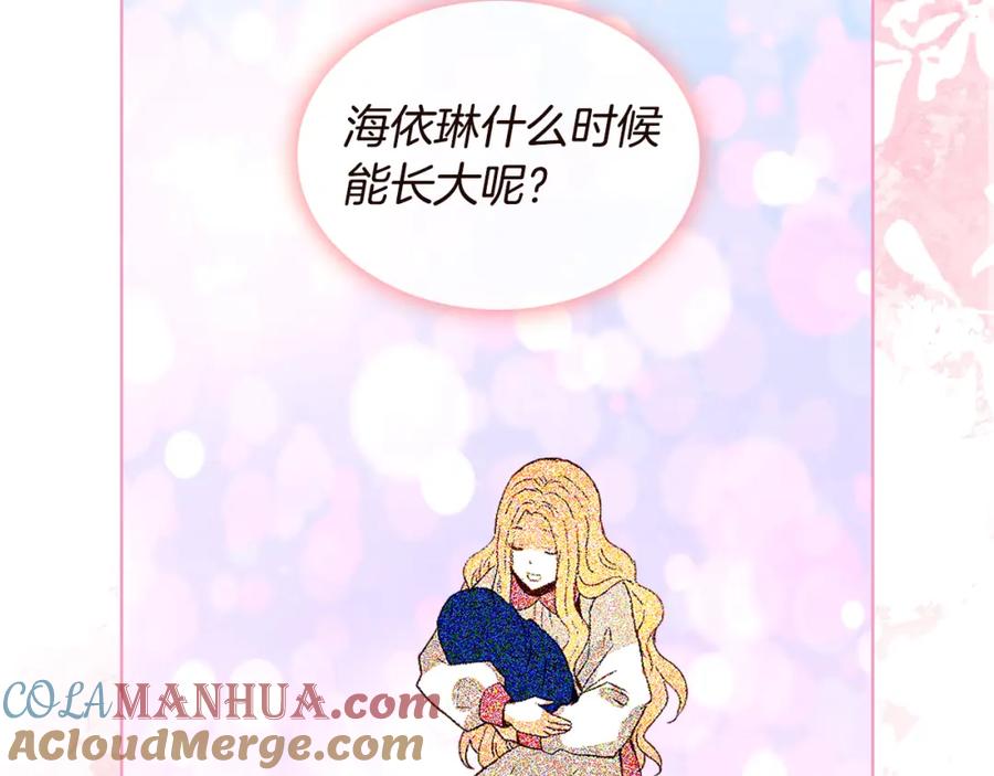 我是你的女儿吗？ 完结篇 做我的人吧！ 第45页