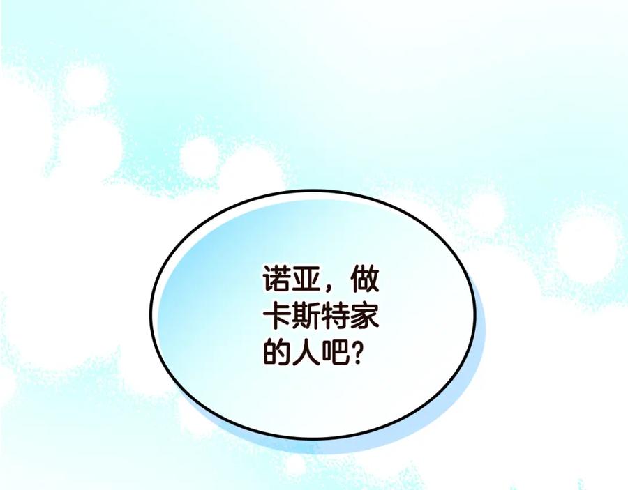 我是你的女儿吗？ 完结篇 做我的人吧！ 第131页