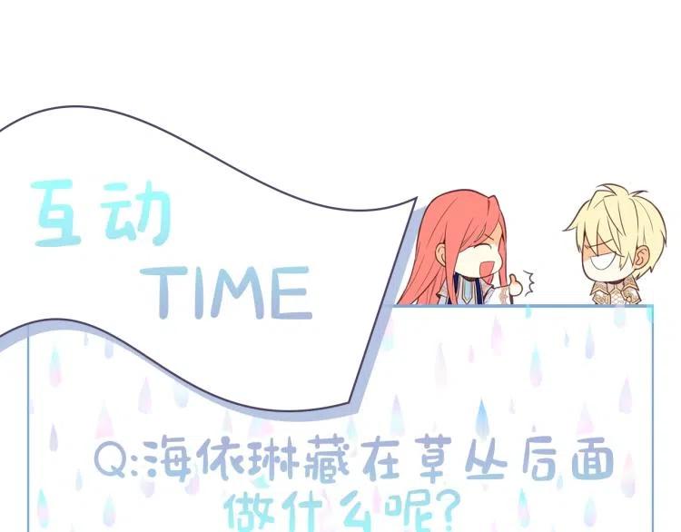 我是你的女儿吗？ 第9话 满满的幸福感 第138页