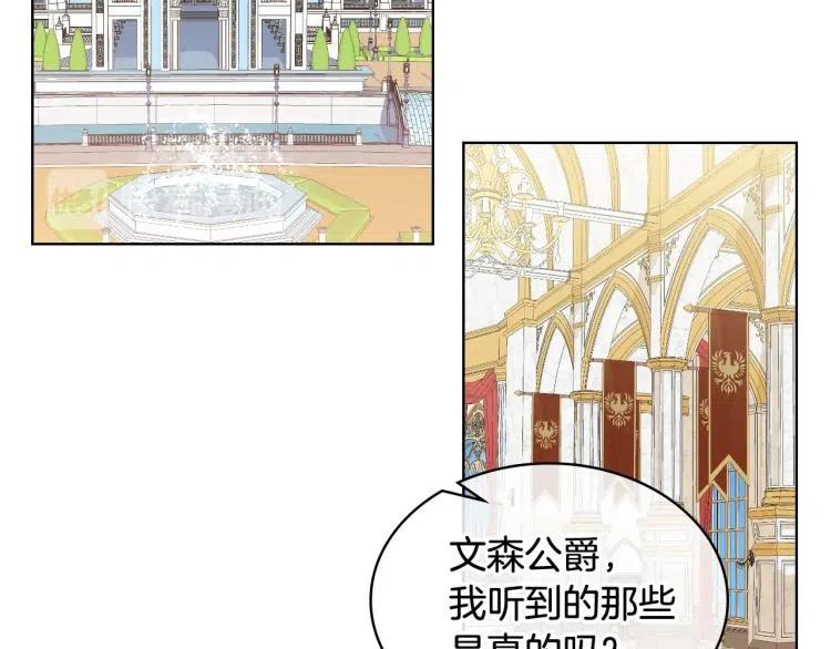 我是你的女儿吗？ 第9话 满满的幸福感 第70页