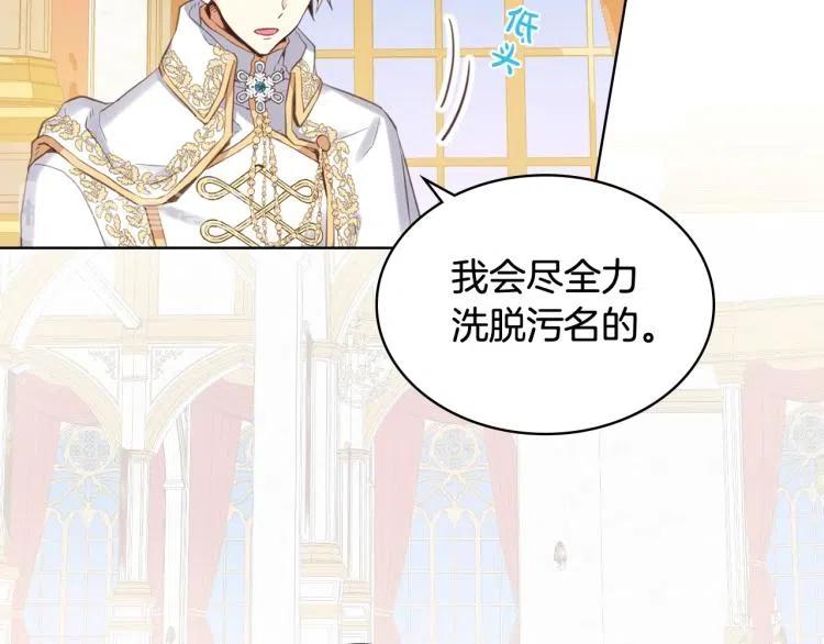 我是你的女儿吗？ 第9话 满满的幸福感 第103页
