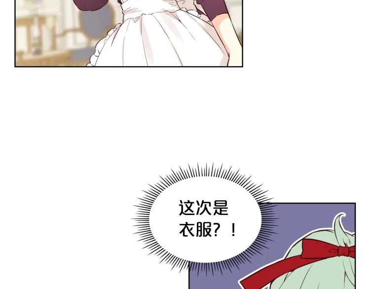 我是你的女儿吗？ 第9话 满满的幸福感 第42页