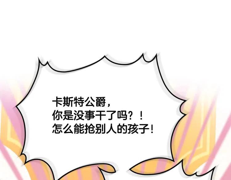 我是你的女儿吗？ 第9话 满满的幸福感 第74页