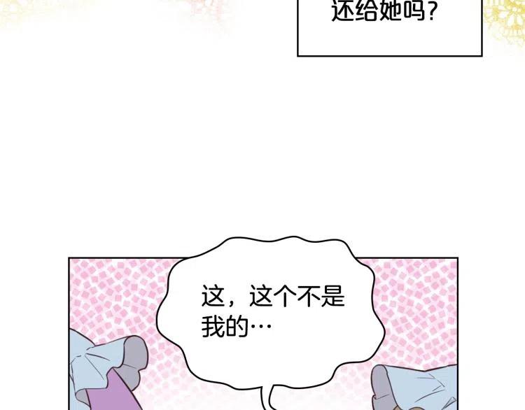 我是你的女儿吗？ 第9话 满满的幸福感 第46页