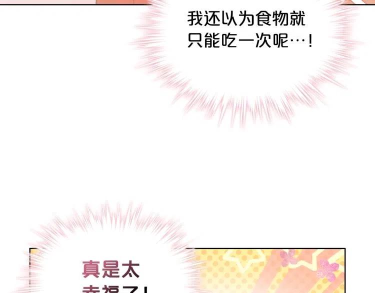 我是你的女儿吗？ 第9话 满满的幸福感 第38页