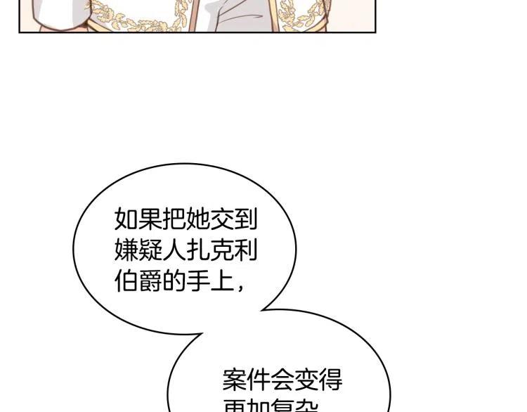 我是你的女儿吗？ 第9话 满满的幸福感 第84页