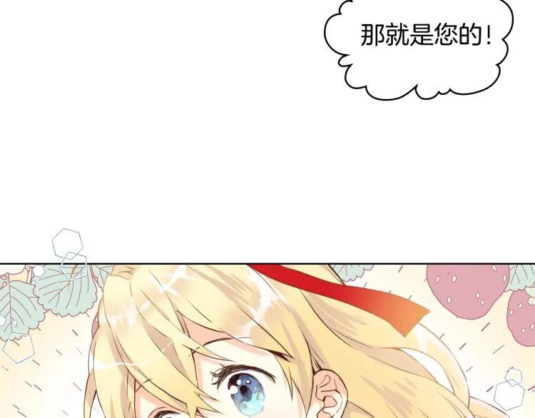 我是你的女儿吗？ 第9话 满满的幸福感 第52页