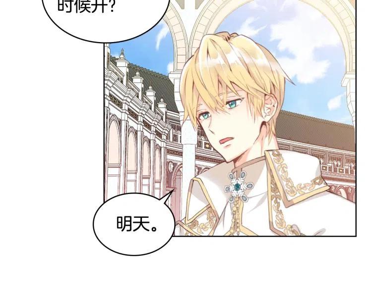 我是你的女儿吗？ 第9话 满满的幸福感 第110页