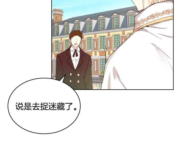 我是你的女儿吗？ 第9话 满满的幸福感 第122页