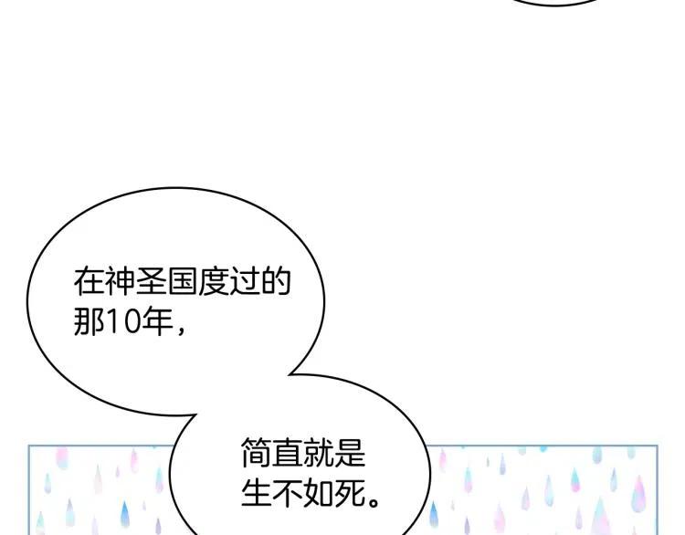 我是你的女儿吗？ 第9话 满满的幸福感 第115页