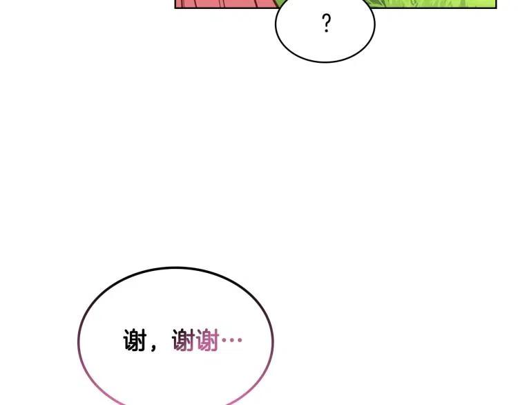 我是你的女儿吗？ 第9话 满满的幸福感 第134页