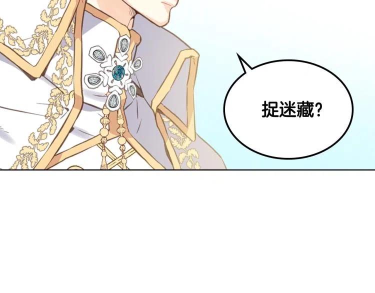 我是你的女儿吗？ 第9话 满满的幸福感 第124页