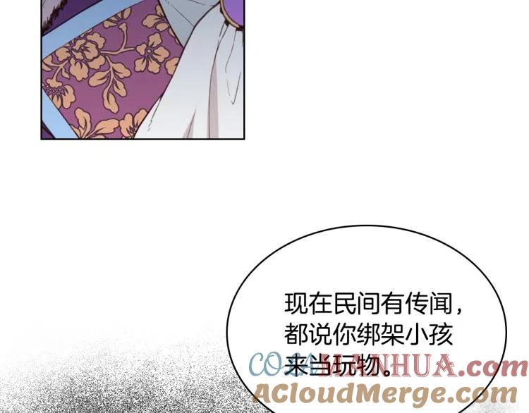 我是你的女儿吗？ 第9话 满满的幸福感 第89页
