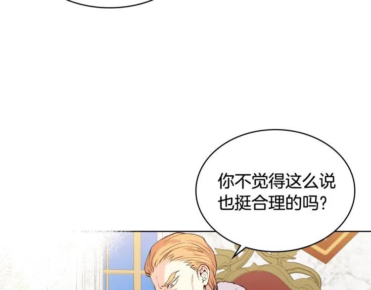 我是你的女儿吗？ 第9话 满满的幸福感 第96页