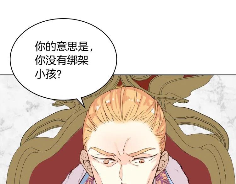 我是你的女儿吗？ 第9话 满满的幸福感 第86页