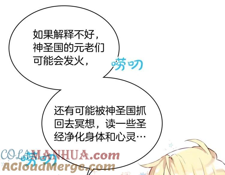 我是你的女儿吗？ 第9话 满满的幸福感 第113页