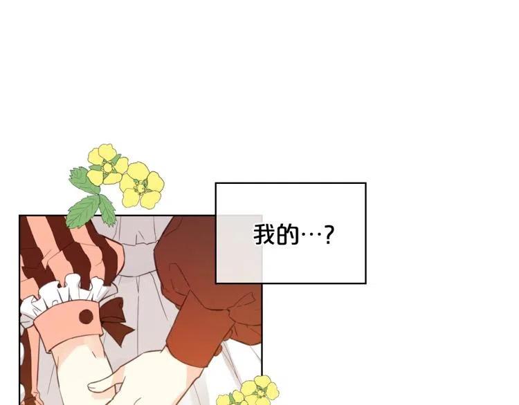 我是你的女儿吗？ 第9话 满满的幸福感 第54页