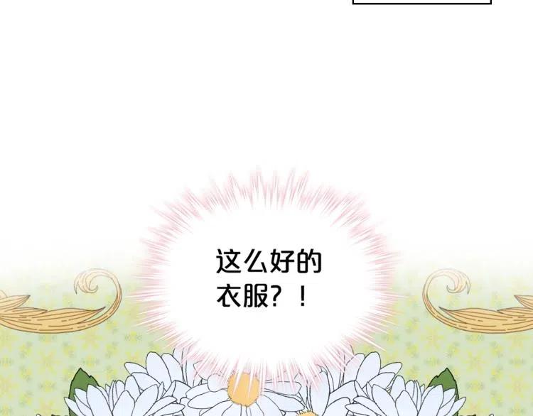 我是你的女儿吗？ 第9话 满满的幸福感 第56页