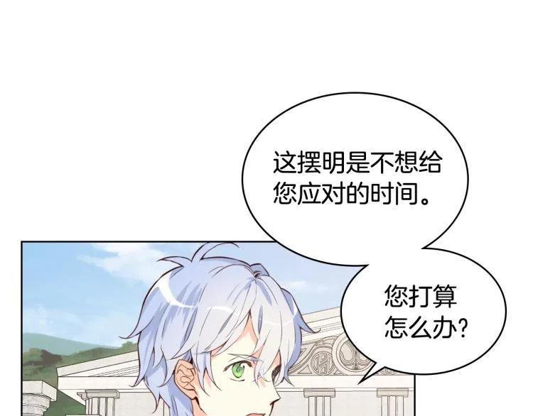 我是你的女儿吗？ 第9话 满满的幸福感 第111页