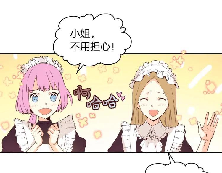我是你的女儿吗？ 第9话 满满的幸福感 第51页