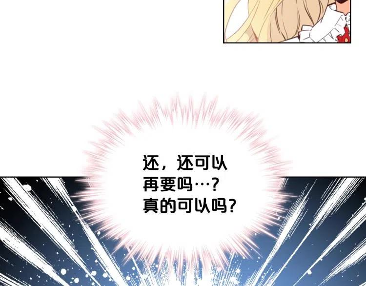 我是你的女儿吗？ 第9话 满满的幸福感 第32页