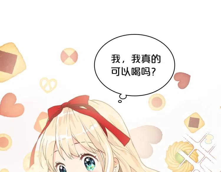 我是你的女儿吗？ 第9话 满满的幸福感 第36页