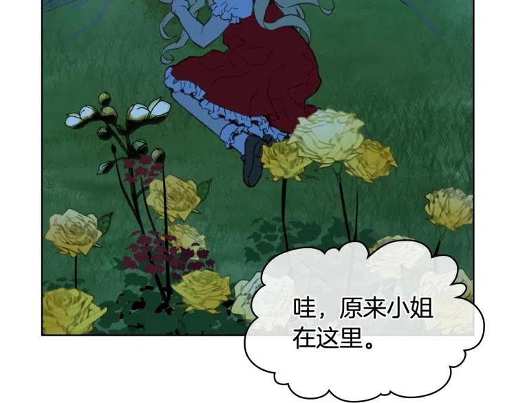 我是你的女儿吗？ 第9话 满满的幸福感 第8页