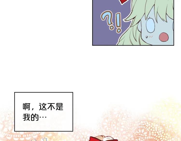 我是你的女儿吗？ 第9话 满满的幸福感 第43页