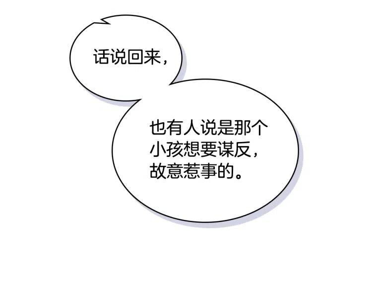 我是你的女儿吗？ 第9话 满满的幸福感 第94页