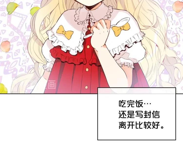 我是你的女儿吗？ 第9话 满满的幸福感 第28页