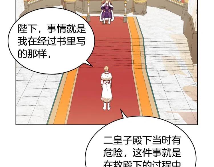我是你的女儿吗？ 第9话 满满的幸福感 第78页