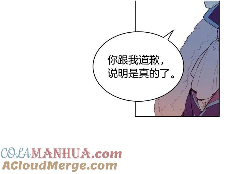 我是你的女儿吗？ 第9话 满满的幸福感 第73页