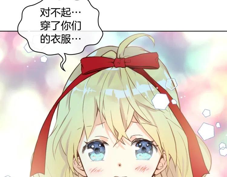 我是你的女儿吗？ 第9话 满满的幸福感 第48页