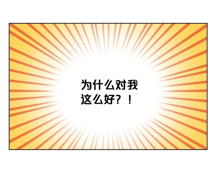 我是你的女儿吗？ 第9话 满满的幸福感 第60页